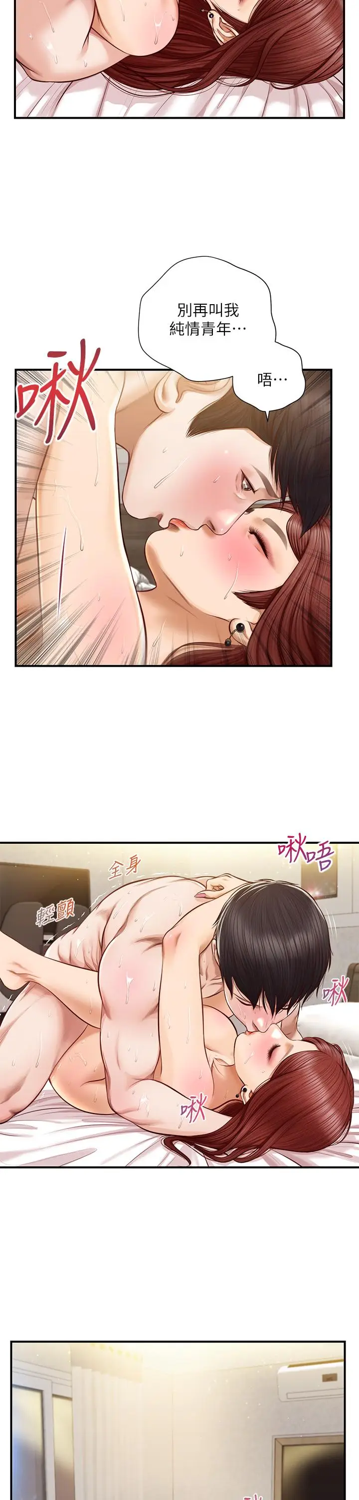 漫画《纯情的崩坏》第16话第21张图