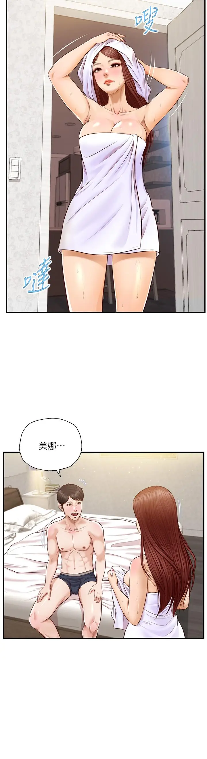 漫画《纯情的崩坏》第16话第24张图