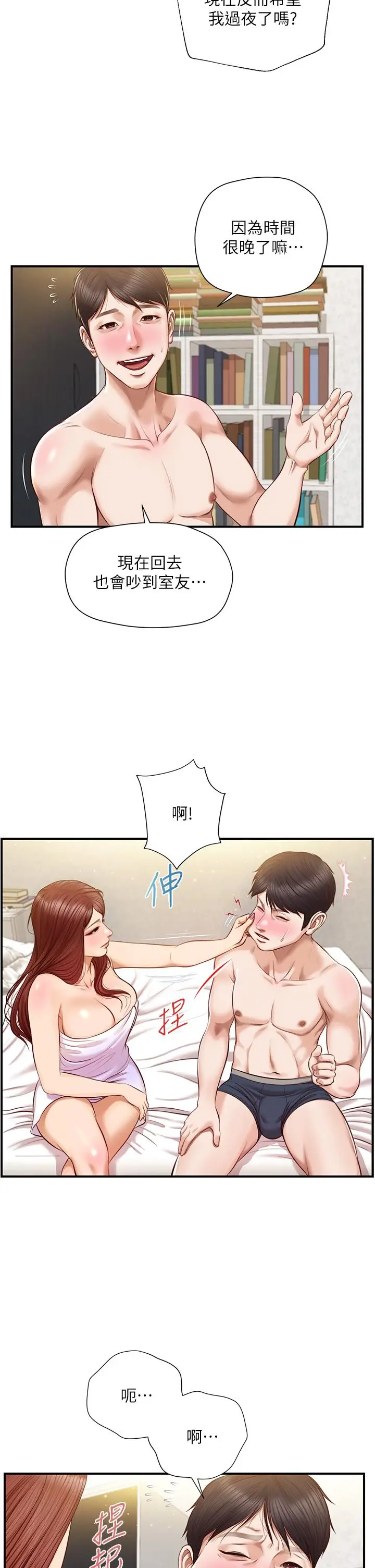 漫画《纯情的崩坏》第16话第26张图