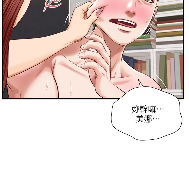 漫画《纯情的崩坏》第16话第27张图