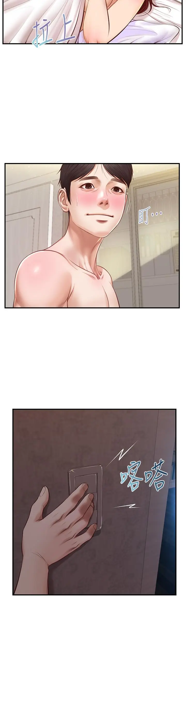 漫画《纯情的崩坏》第16话第30张图