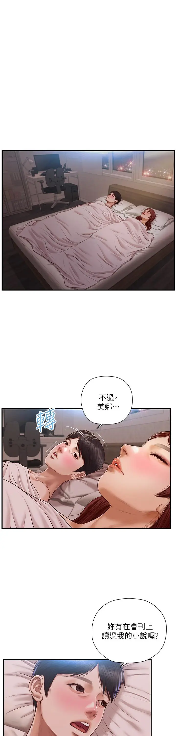 漫画《纯情的崩坏》第16话第31张图