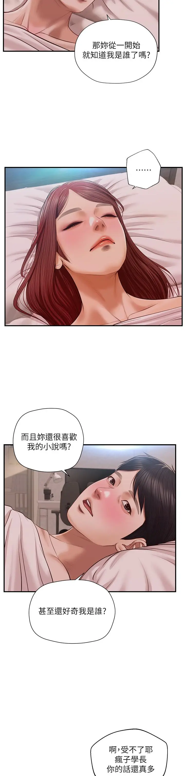 漫画《纯情的崩坏》第16话第32张图