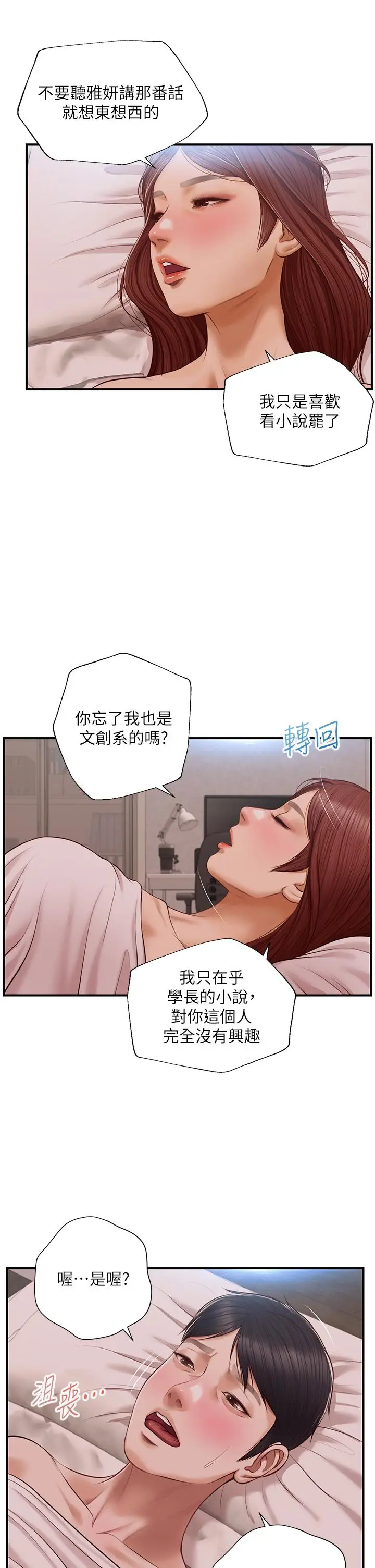 漫画《纯情的崩坏》第16话第34张图
