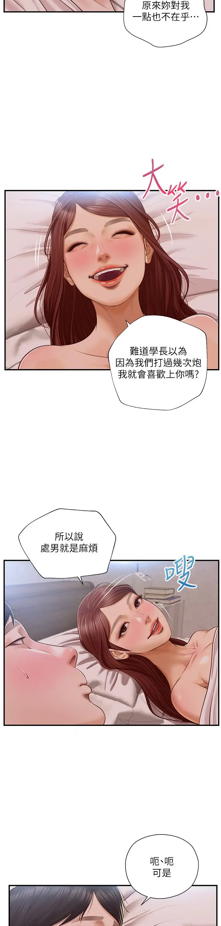 漫画《纯情的崩坏》第16话第35张图