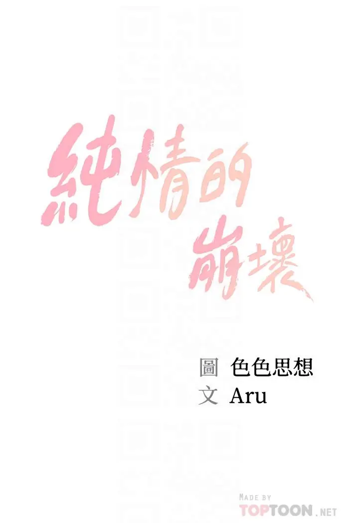 漫画《纯情的崩坏》第16话第4张图