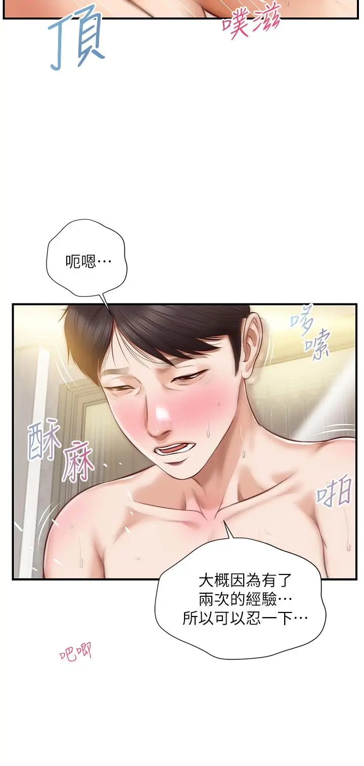 漫画《纯情的崩坏》第16话第7张图