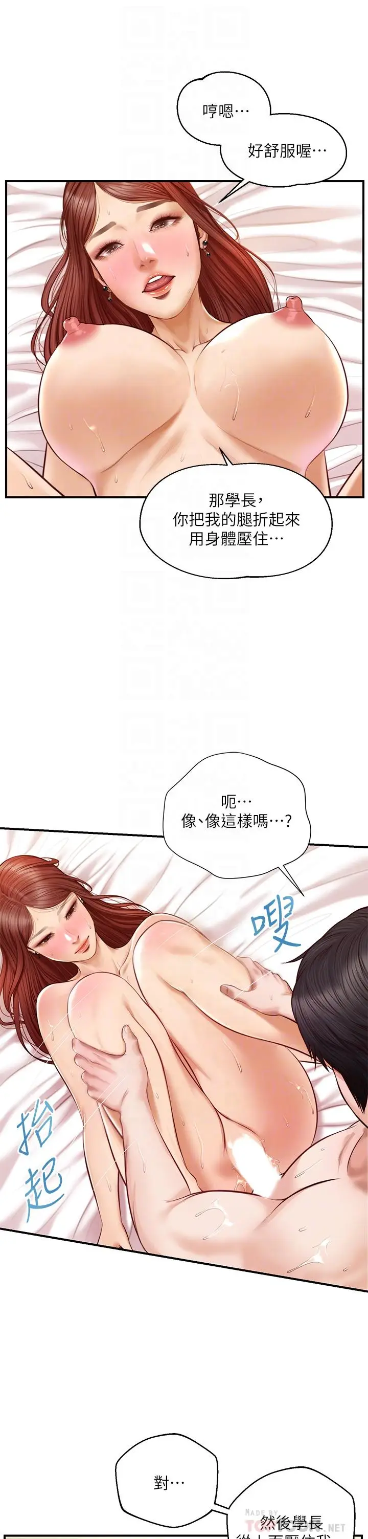 漫画《纯情的崩坏》第16话第8张图