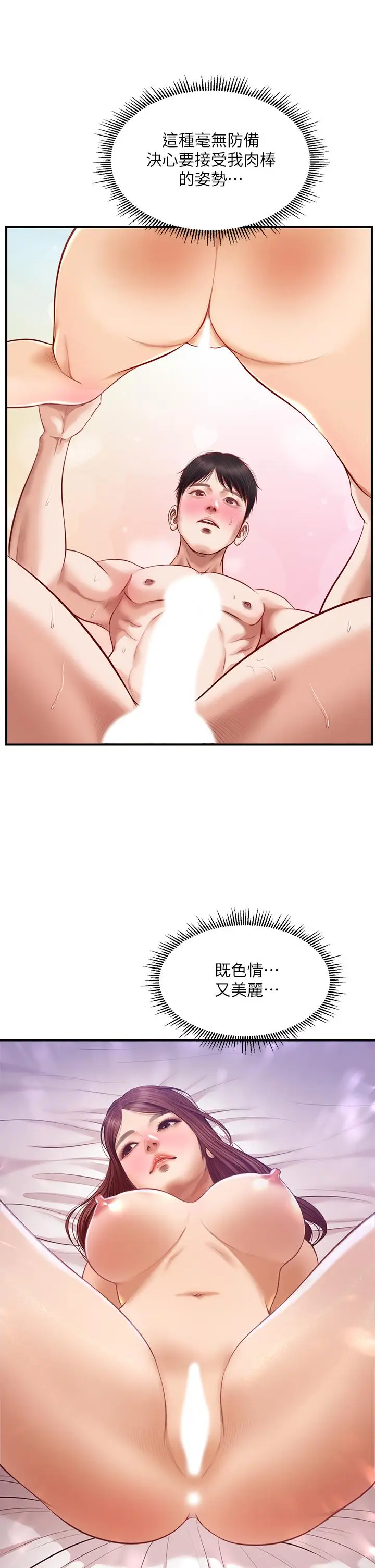漫画《纯情的崩坏》第17话第17张图