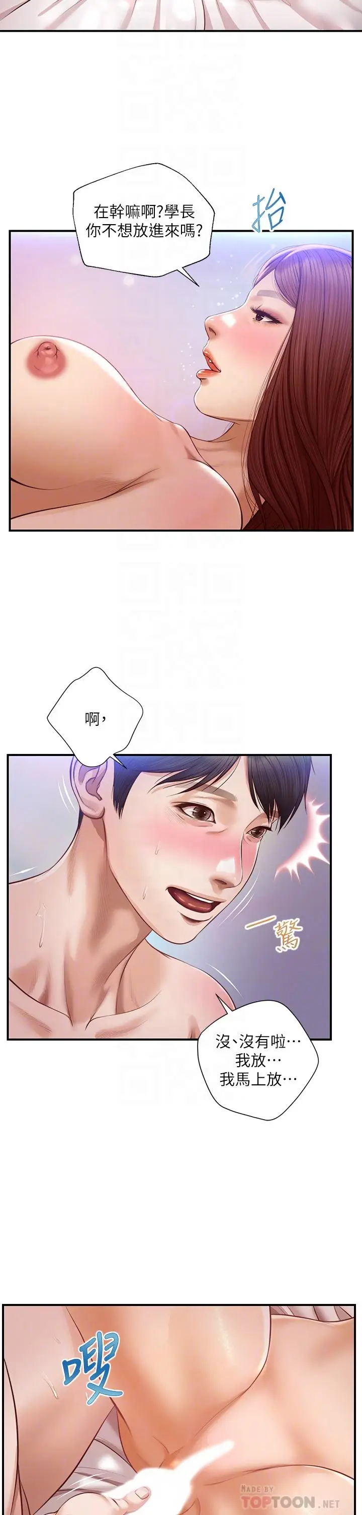 漫画《纯情的崩坏》第17话第18张图