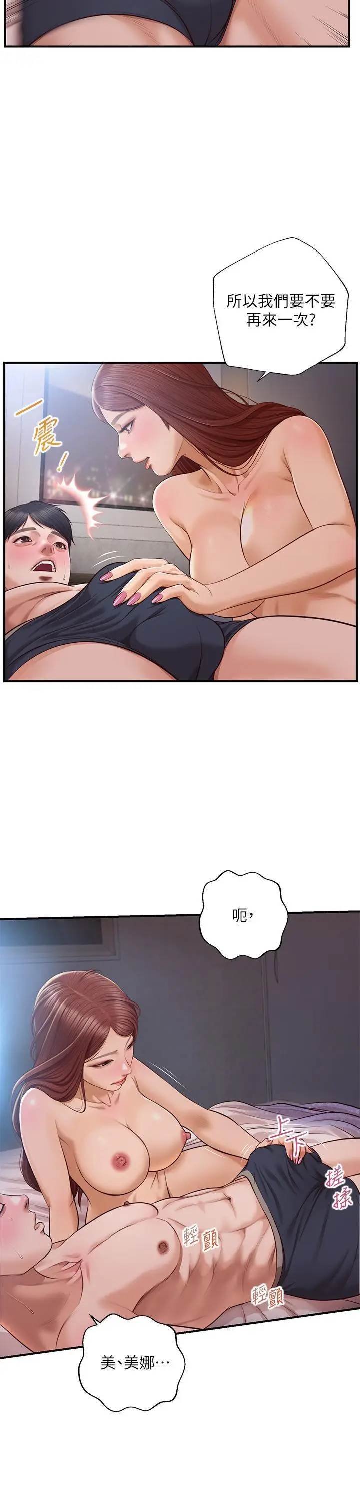 漫画《纯情的崩坏》第17话第2张图