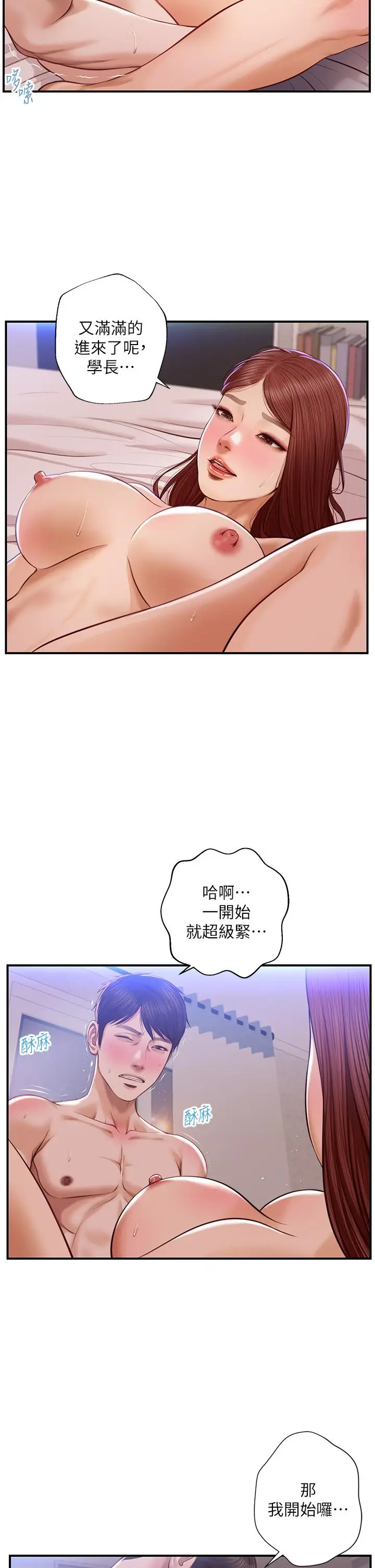漫画《纯情的崩坏》第17话第21张图