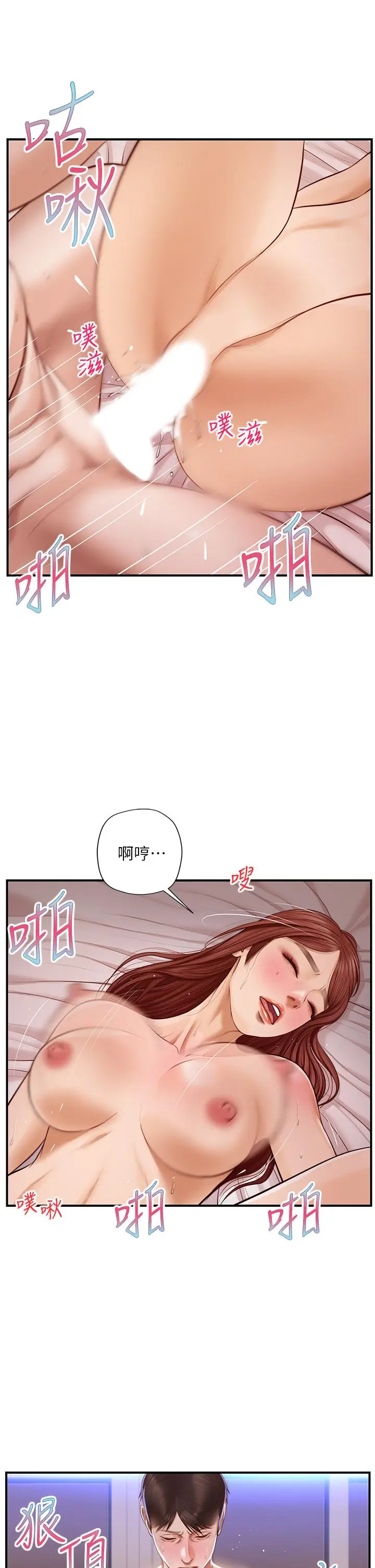 漫画《纯情的崩坏》第17话第23张图