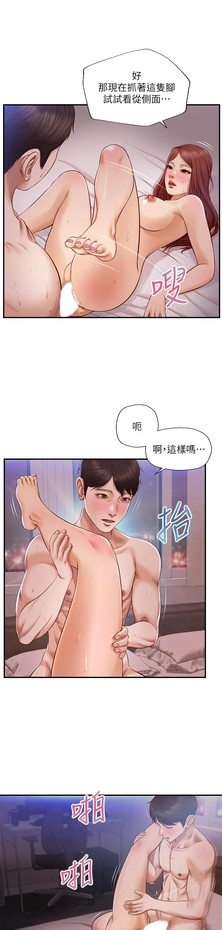 漫画《纯情的崩坏》第17话第26张图