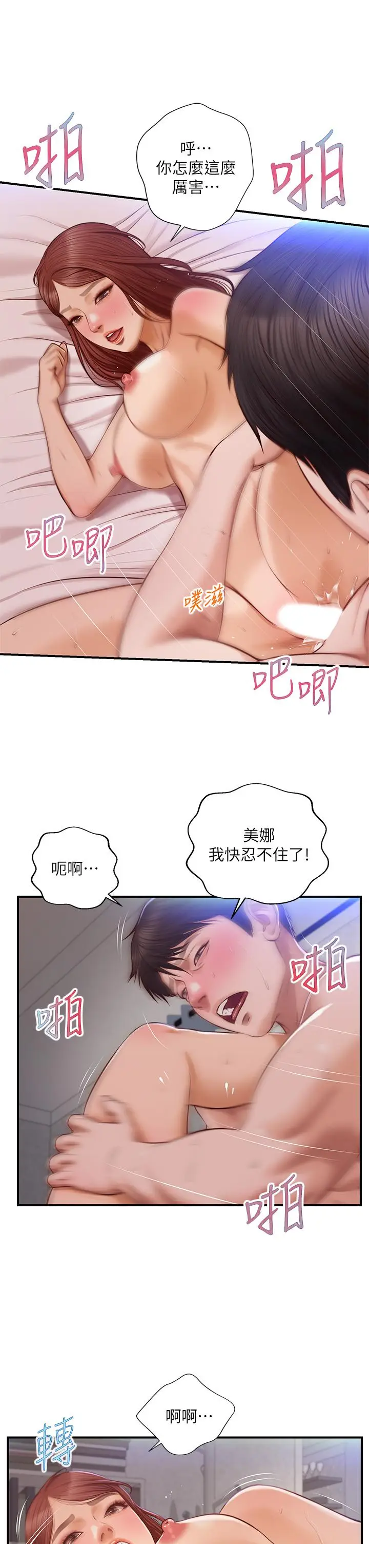 漫画《纯情的崩坏》第17话第29张图