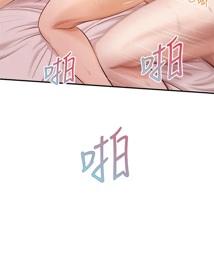漫画《纯情的崩坏》第17话第31张图