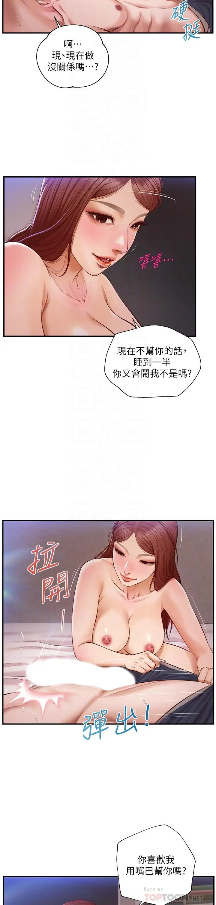 漫画《纯情的崩坏》第17话第6张图