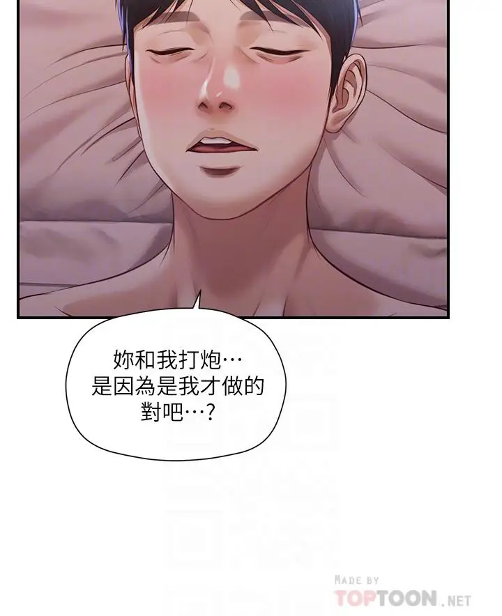 漫画《纯情的崩坏》第18话第10张图