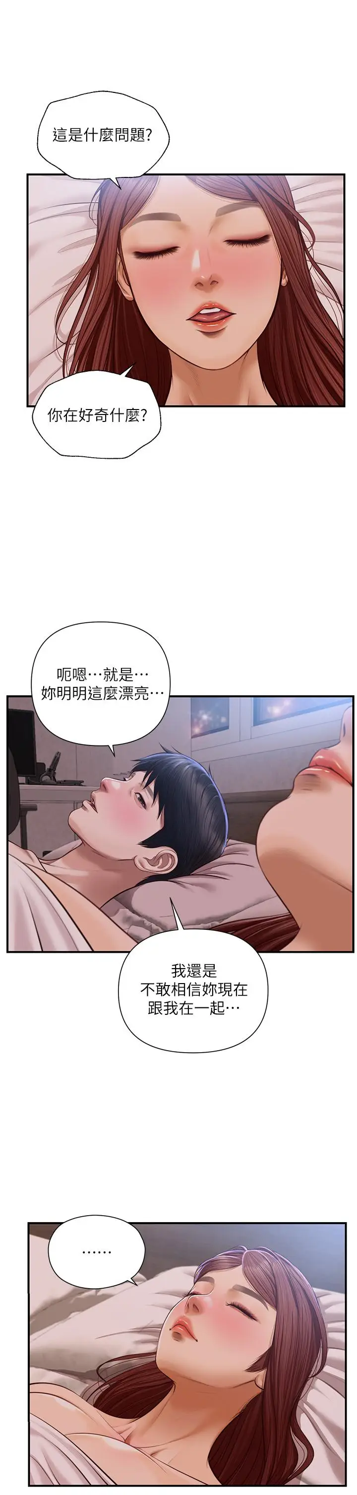 漫画《纯情的崩坏》第18话第11张图