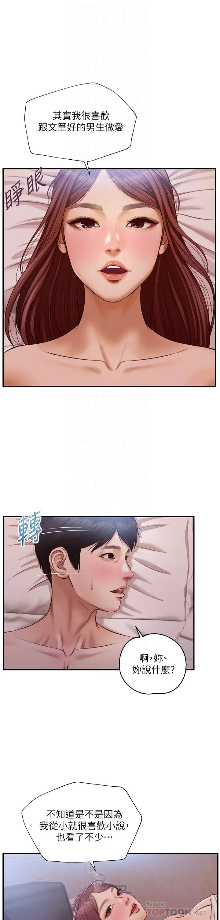 漫画《纯情的崩坏》第18话第12张图