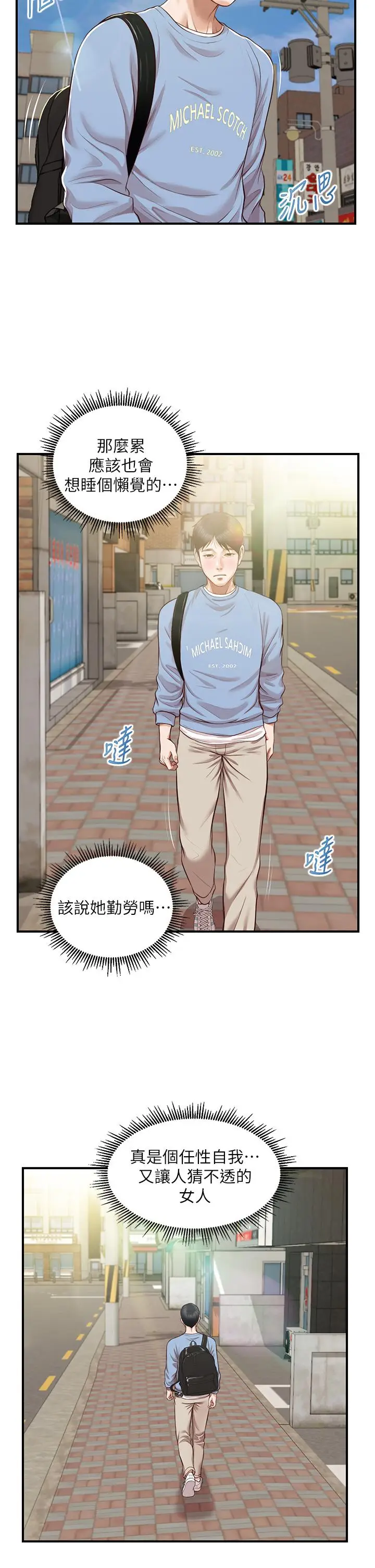 漫画《纯情的崩坏》第18话第17张图