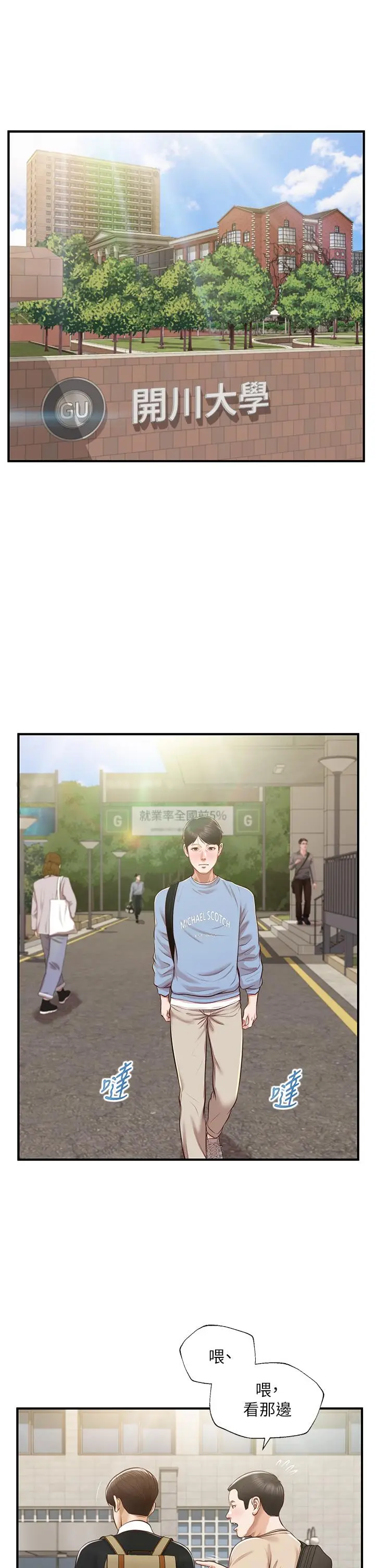 漫画《纯情的崩坏》第18话第19张图