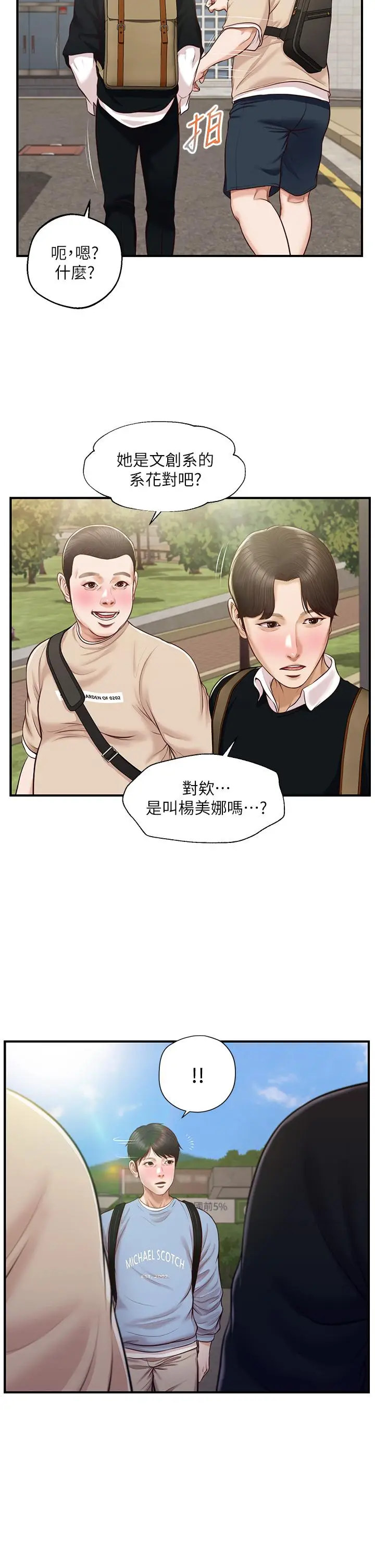 漫画《纯情的崩坏》第18话第20张图