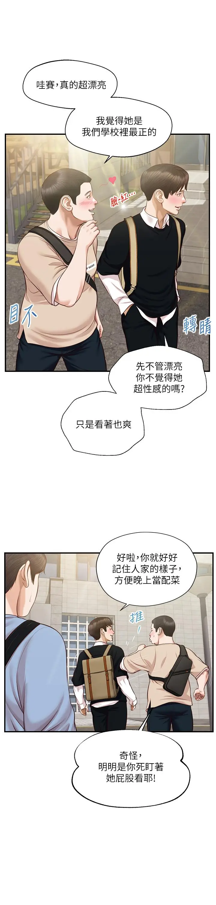漫画《纯情的崩坏》第18话第22张图