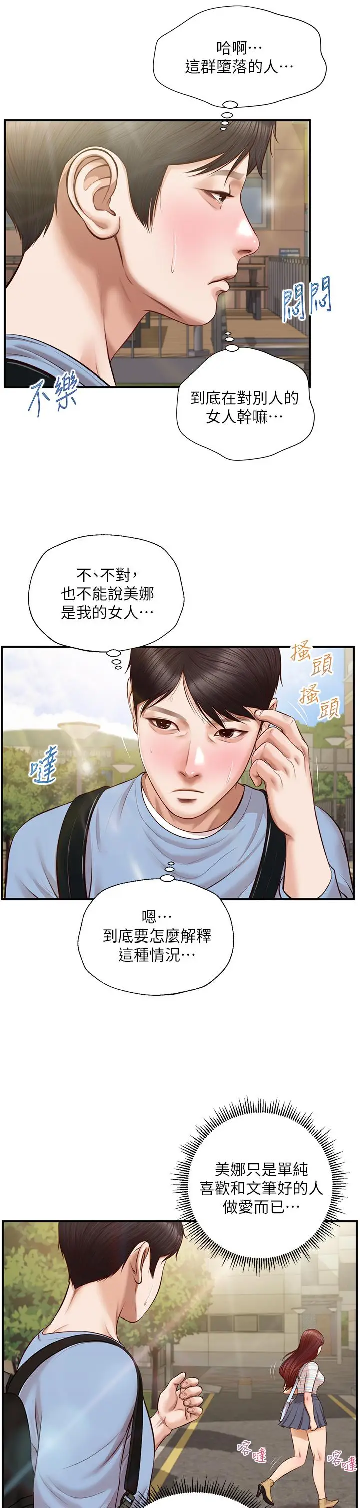 漫画《纯情的崩坏》第18话第23张图