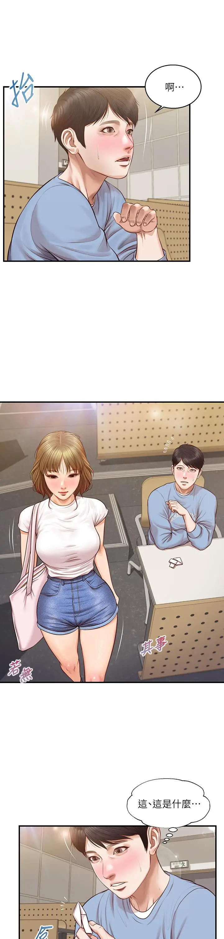 漫画《纯情的崩坏》第18话第28张图