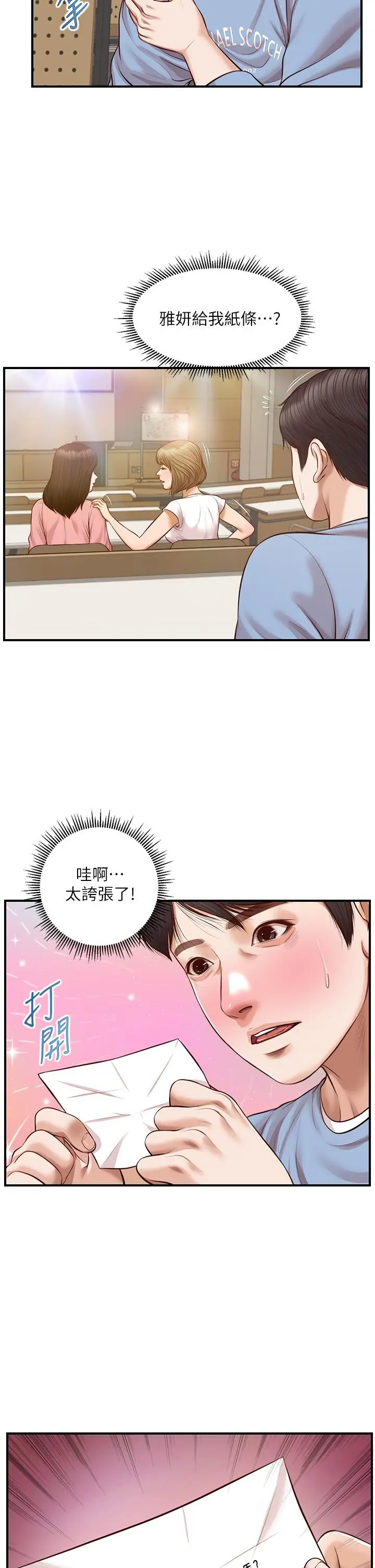 漫画《纯情的崩坏》第18话第29张图