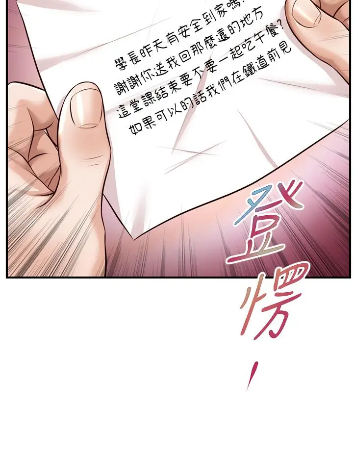 漫画《纯情的崩坏》第18话第30张图