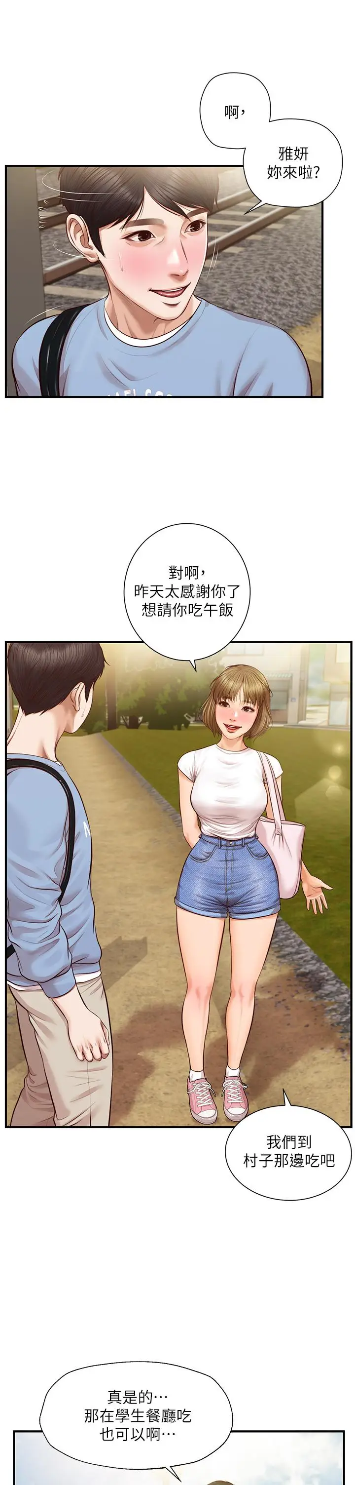 漫画《纯情的崩坏》第18话第33张图