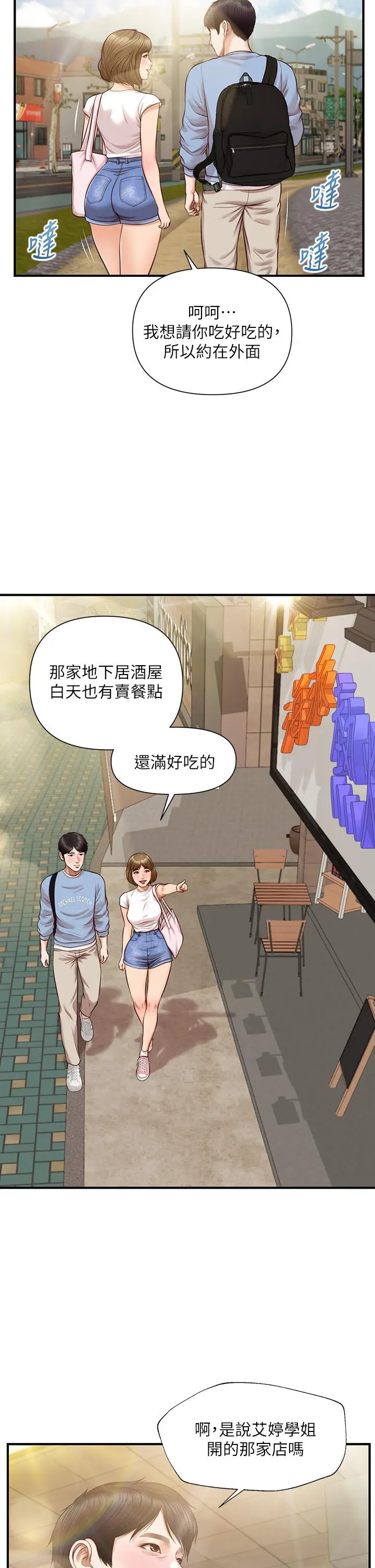 漫画《纯情的崩坏》第18话第34张图