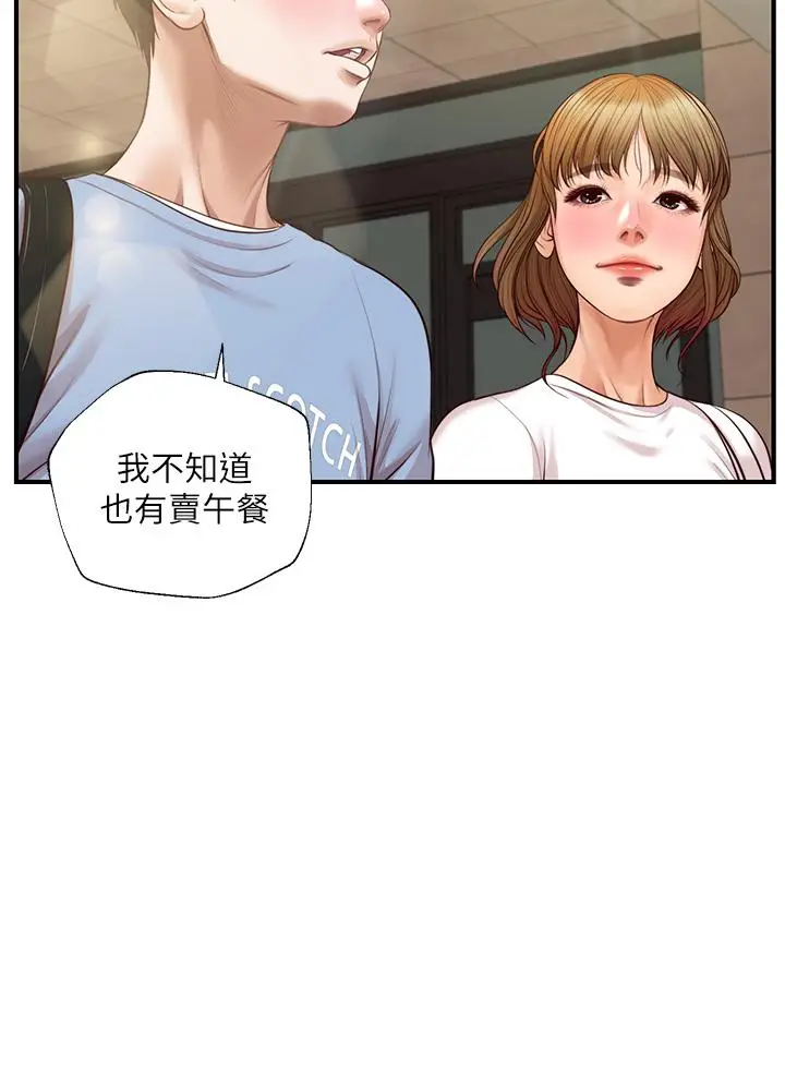 漫画《纯情的崩坏》第18话第35张图