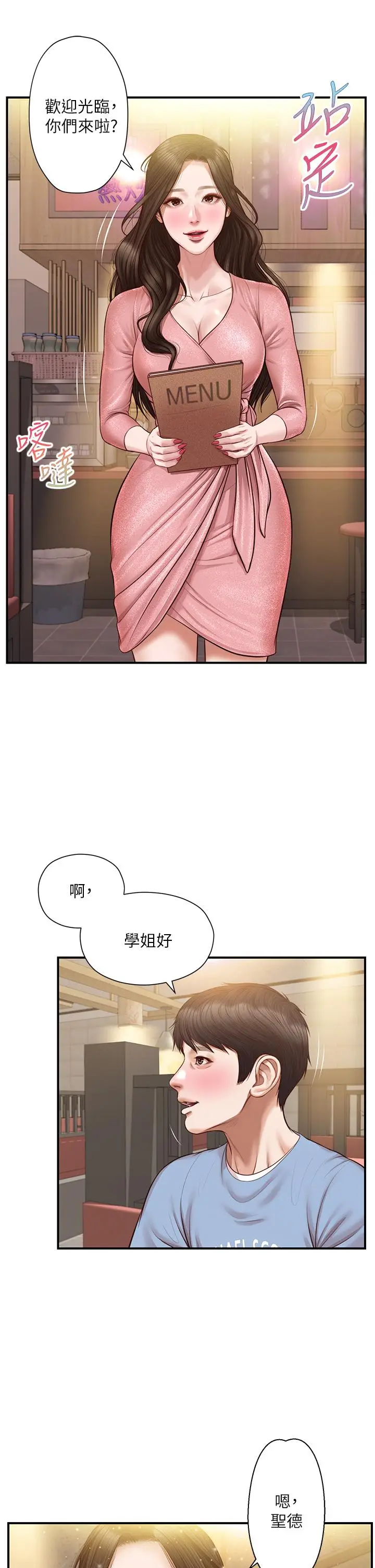 漫画《纯情的崩坏》第18话第39张图