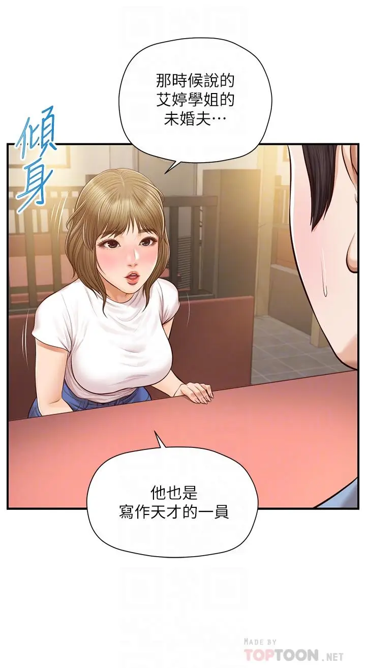 漫画《纯情的崩坏》第19话第10张图
