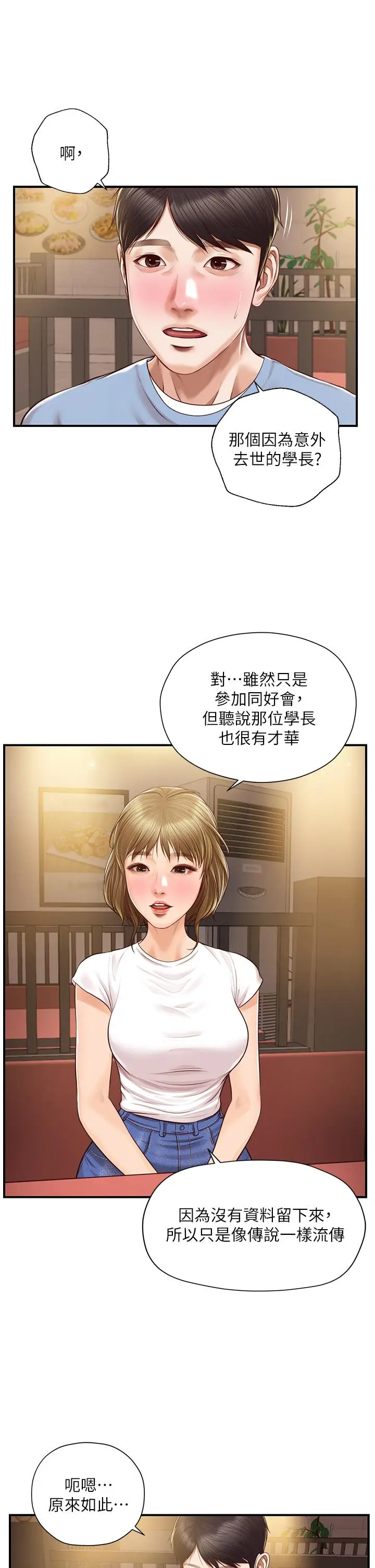 漫画《纯情的崩坏》第19话第11张图