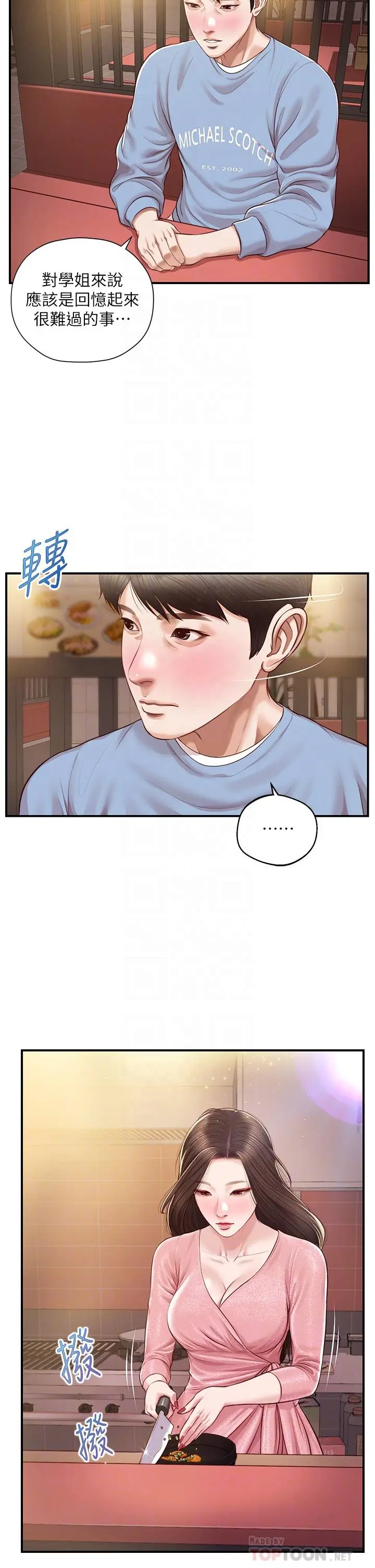 漫画《纯情的崩坏》第19话第12张图