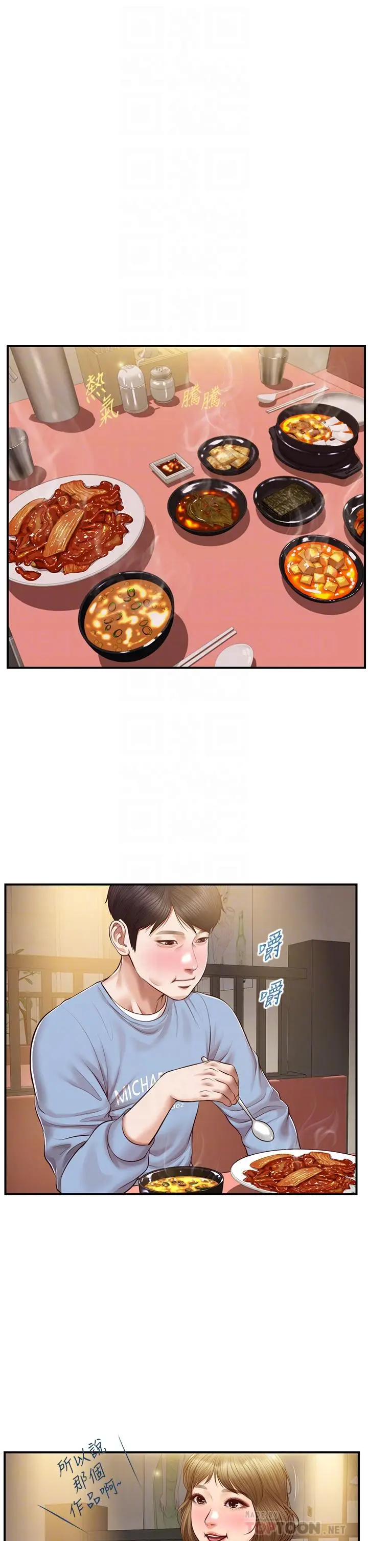 漫画《纯情的崩坏》第19话第14张图