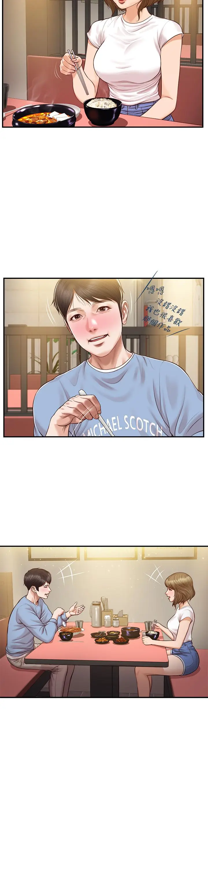 漫画《纯情的崩坏》第19话第15张图