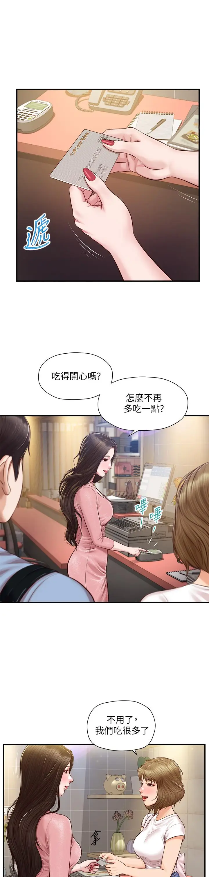 漫画《纯情的崩坏》第19话第17张图