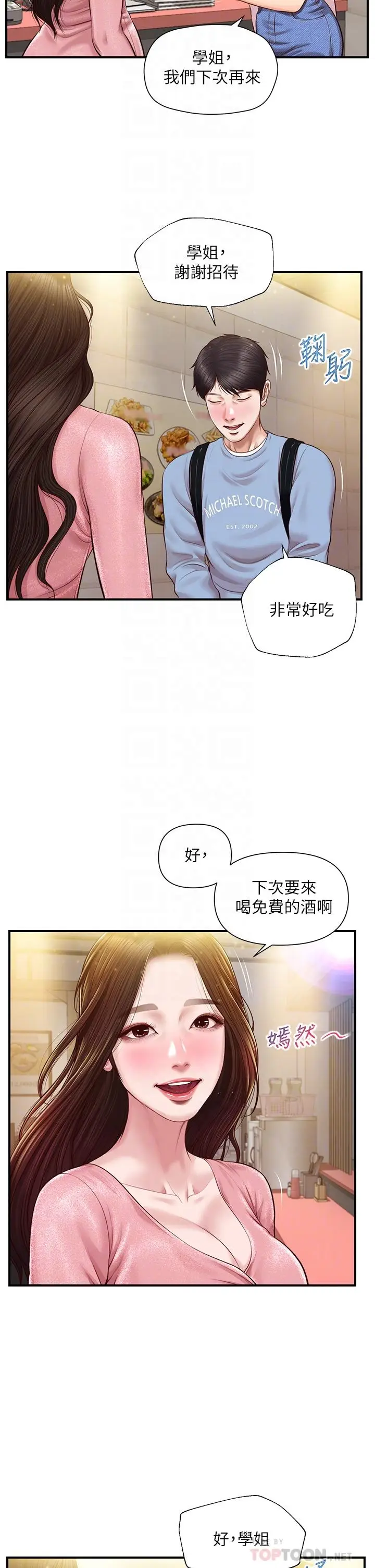 漫画《纯情的崩坏》第19话第18张图