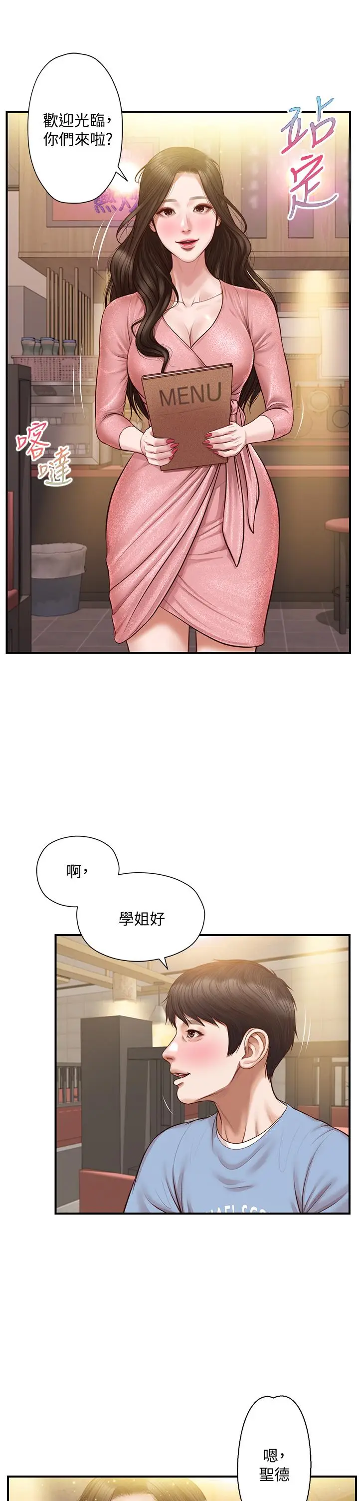 漫画《纯情的崩坏》第19话第2张图
