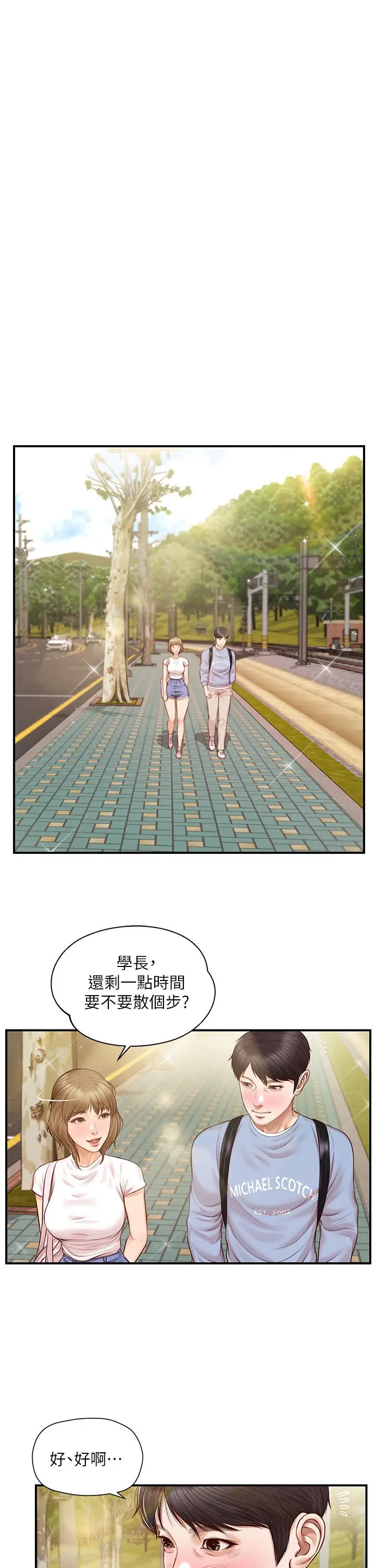 漫画《纯情的崩坏》第19话第20张图