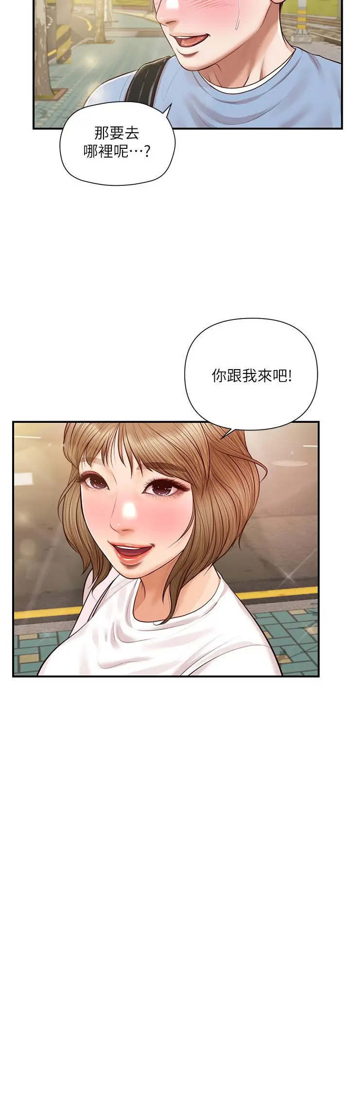 漫画《纯情的崩坏》第19话第21张图