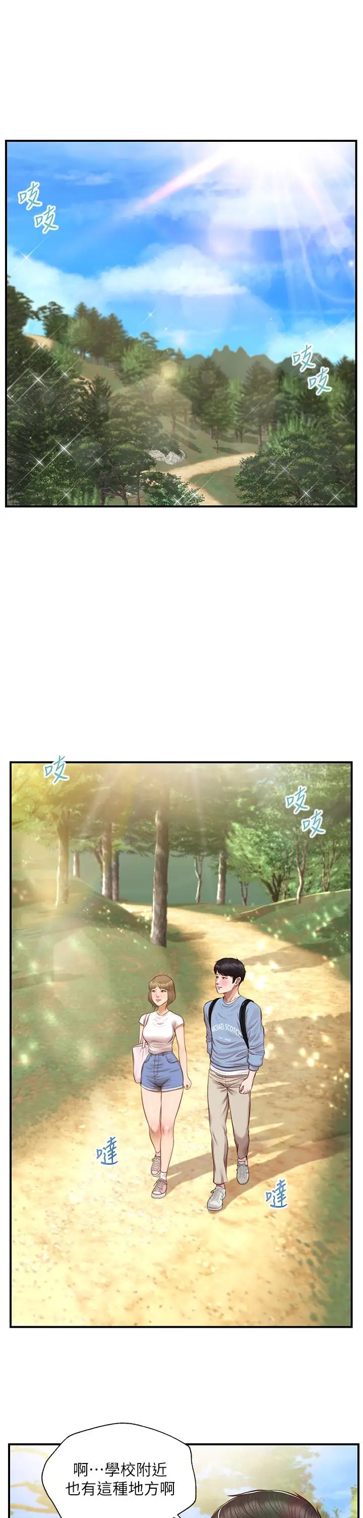 漫画《纯情的崩坏》第19话第22张图