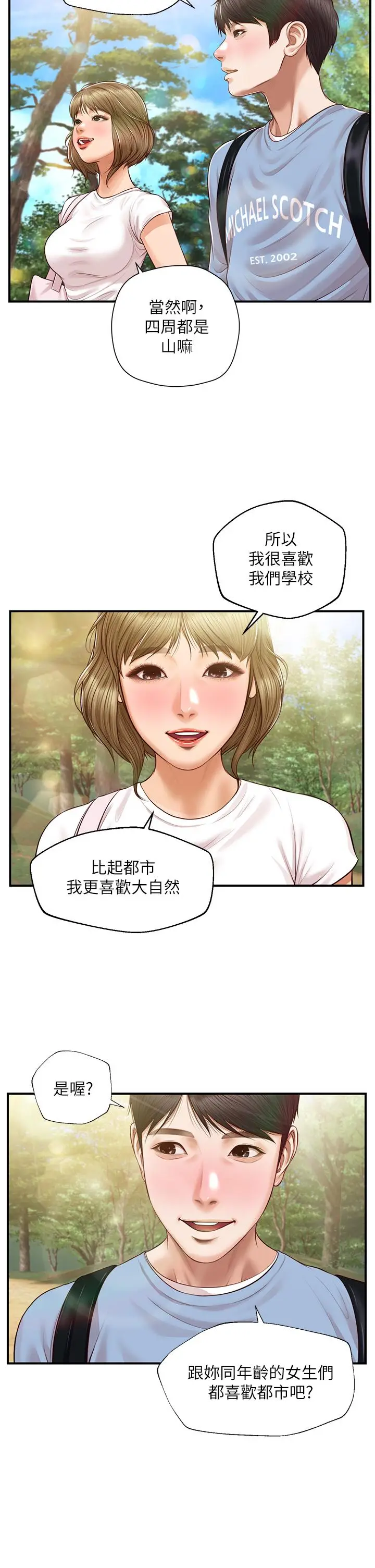 漫画《纯情的崩坏》第19话第23张图