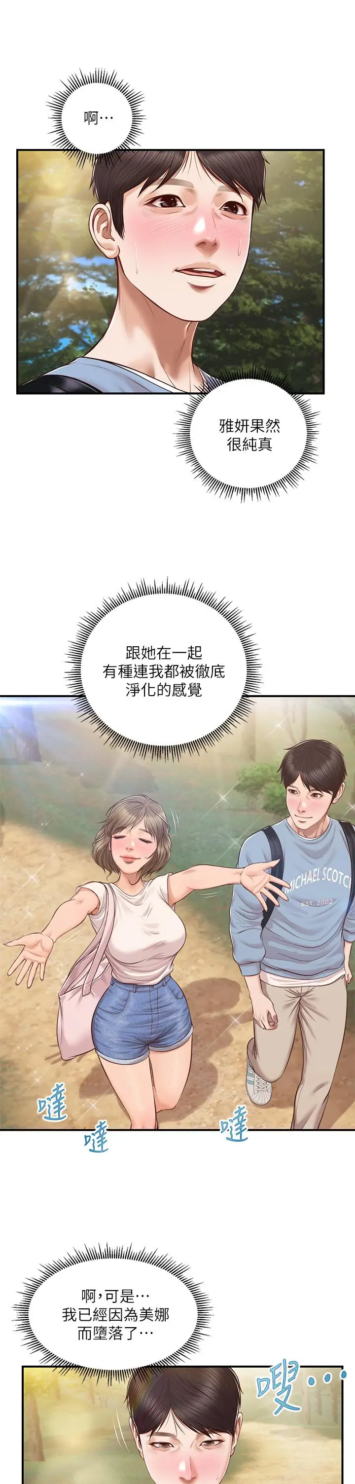 漫画《纯情的崩坏》第19话第25张图
