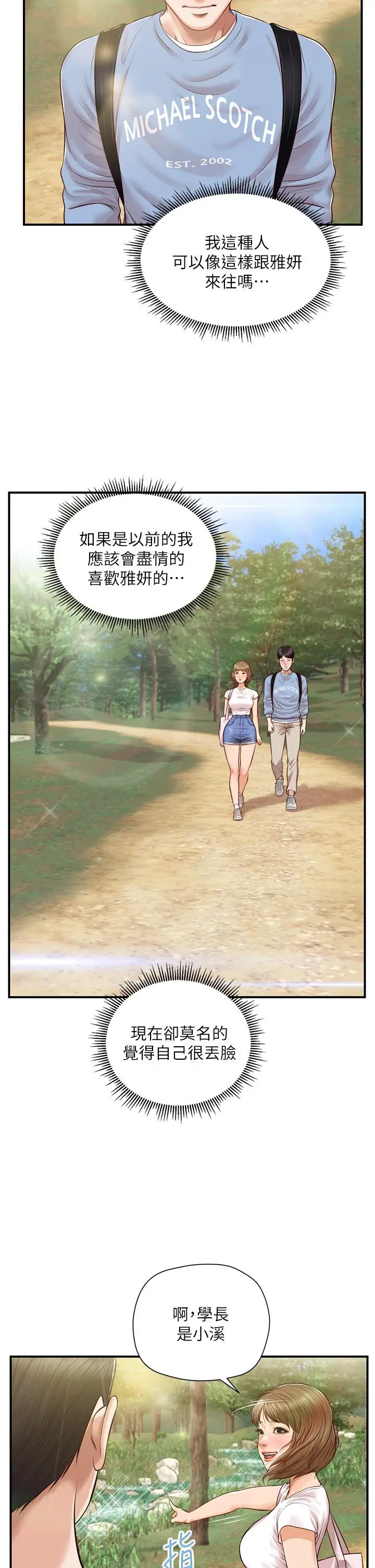 漫画《纯情的崩坏》第19话第26张图